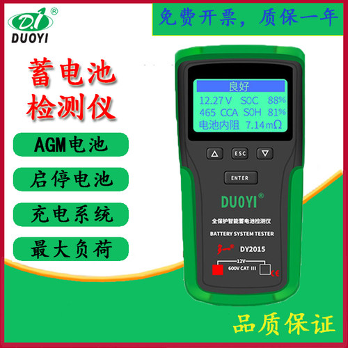蓄电池检测仪电瓶好坏容量内阻