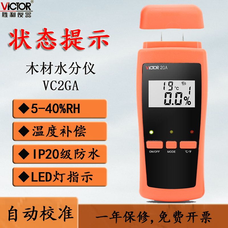 木材水分测试测湿仪胜利
