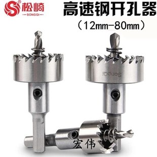 松崎 进口高速钢开孔器不锈钢专用金属铁皮铝合金扩孔器开孔钻头