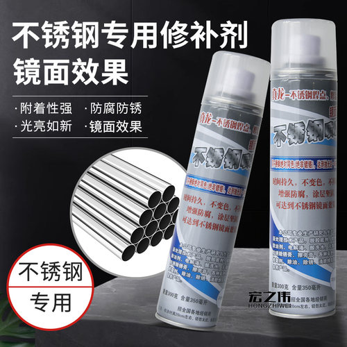 真龙不锈钢专用神奇修补漆