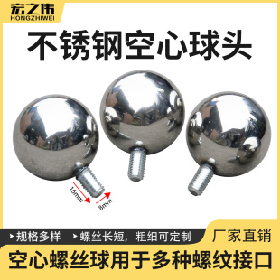 不锈钢精品镜面空心球高品质圆球6-8厘螺丝球空心球螺杆球工艺球