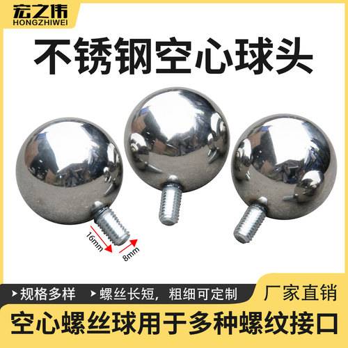 不锈钢精品镜面空心球高品质圆球6-8厘螺丝球空心球螺杆球工艺球