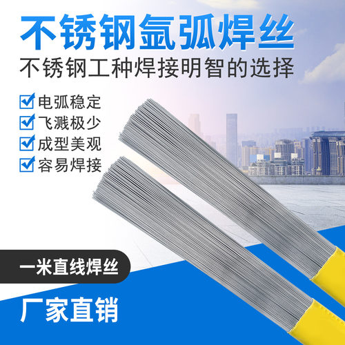 不锈钢304直条丝氩弧焊丝光亮丝