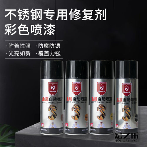 闪牌自动喷漆金属不锈钢修补漆