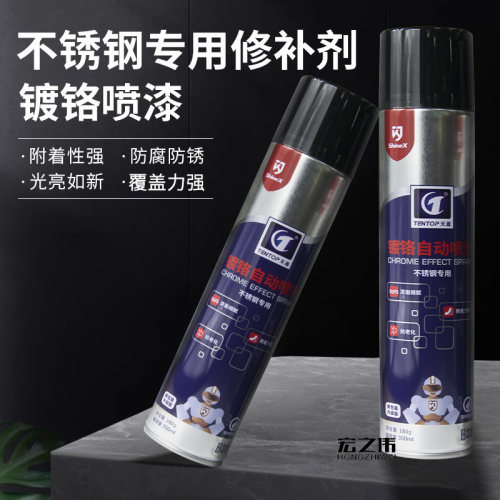 天盈不锈钢专用修补剂金属漆