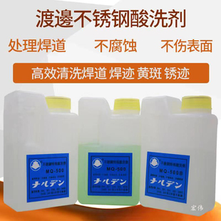 洗钢水 焊斑酸洗膏 司斑净 钝化膏 日本渡边MQ500B不锈钢酸洗剂