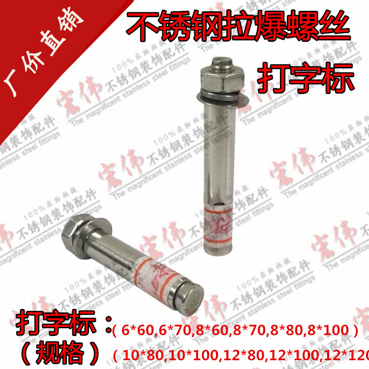 201打字标膨胀拉爆螺丝 无磁膨胀拉爆螺丝 螺栓 加厚加长拉爆螺丝