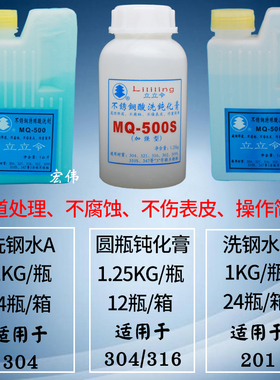 正品立立令 MQ-500不锈钢酸洗钝化膏 酸洗剂 酸洗液 加强型酸洗膏