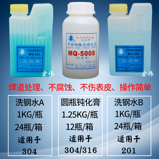 正品立立令 MQ-500不锈钢酸洗钝化膏 酸洗剂 酸洗液 加强型酸洗膏