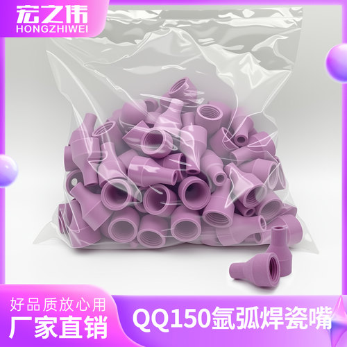 QQ150氩弧焊瓷嘴氩弧焊开关配件万崎瓷咀威尔斯通瓦咀4/5/6*30