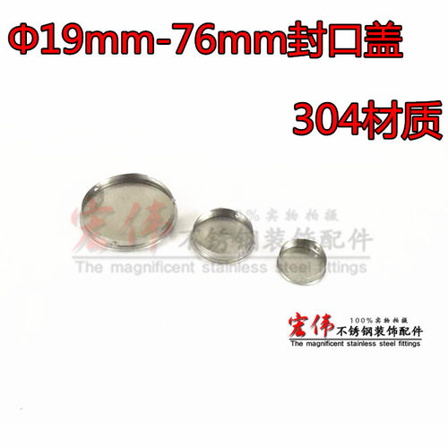304材质19mm-76mm不锈钢快速封口盖  圆封头  圆管塞  圆管堵头