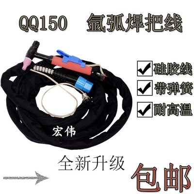 QQ150A氩弧焊枪焊把线进口硅胶管WS200 WS250氩弧焊机耐高温焊线