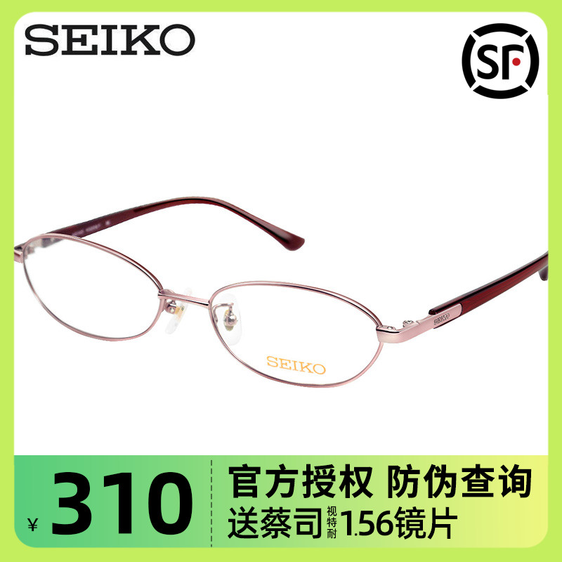 seiko日本精工眼镜架女士纯钛全框商务可配光学镜片眼镜框h02067