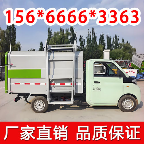 电动挂桶垃圾车新能源压缩小型三轮四轮清运车绿牌自装自卸环卫车