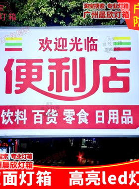 便利店灯箱广告牌超市烟酒双面发光广告定做户外双面灯牌挂墙灯箱