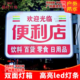 便利店灯箱广告牌超市烟酒双面发光广告定做户外双面灯牌挂墙灯箱