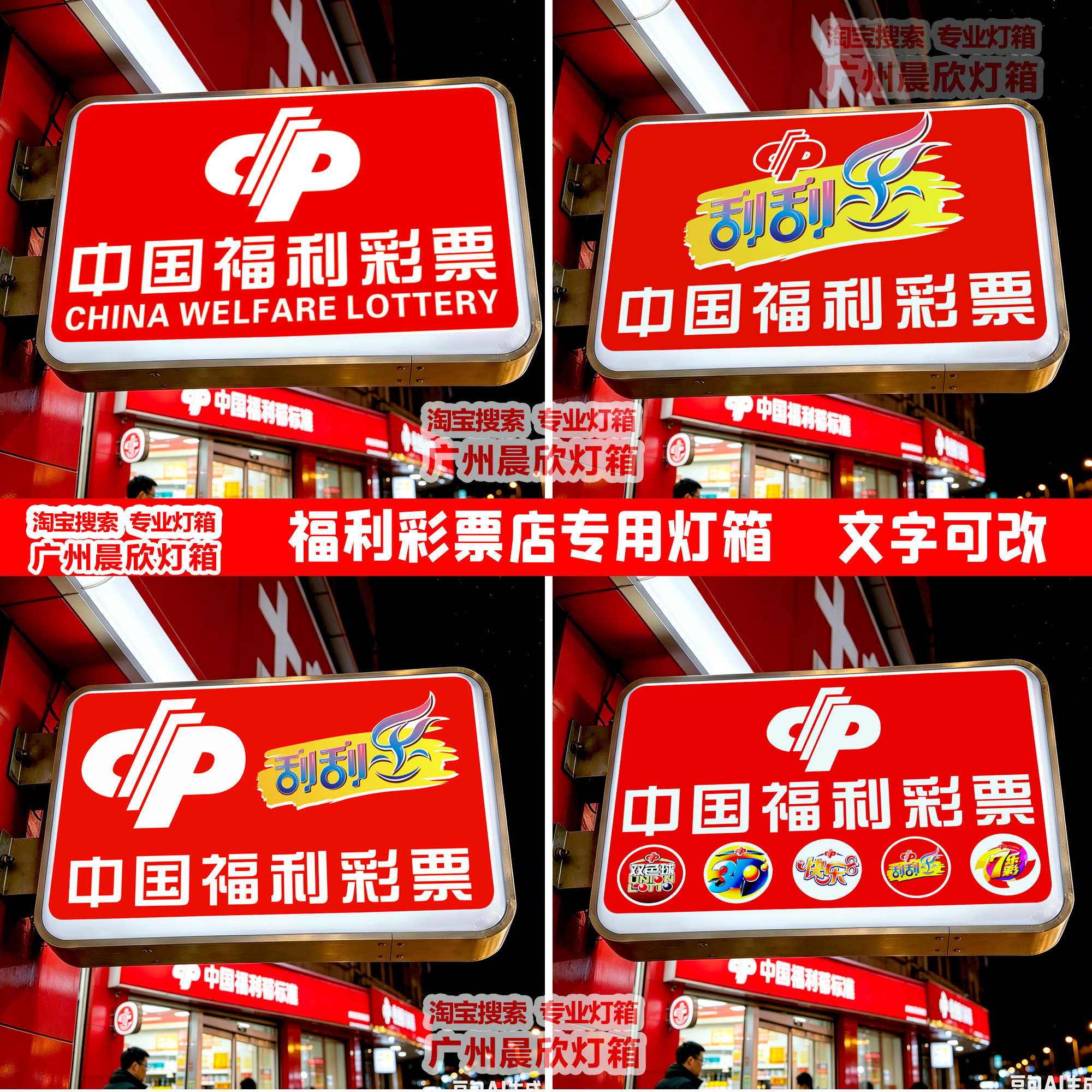 福彩体彩LED发光双面挂墙灯箱