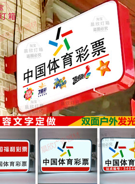 灯箱户外体育彩票发光双面防水