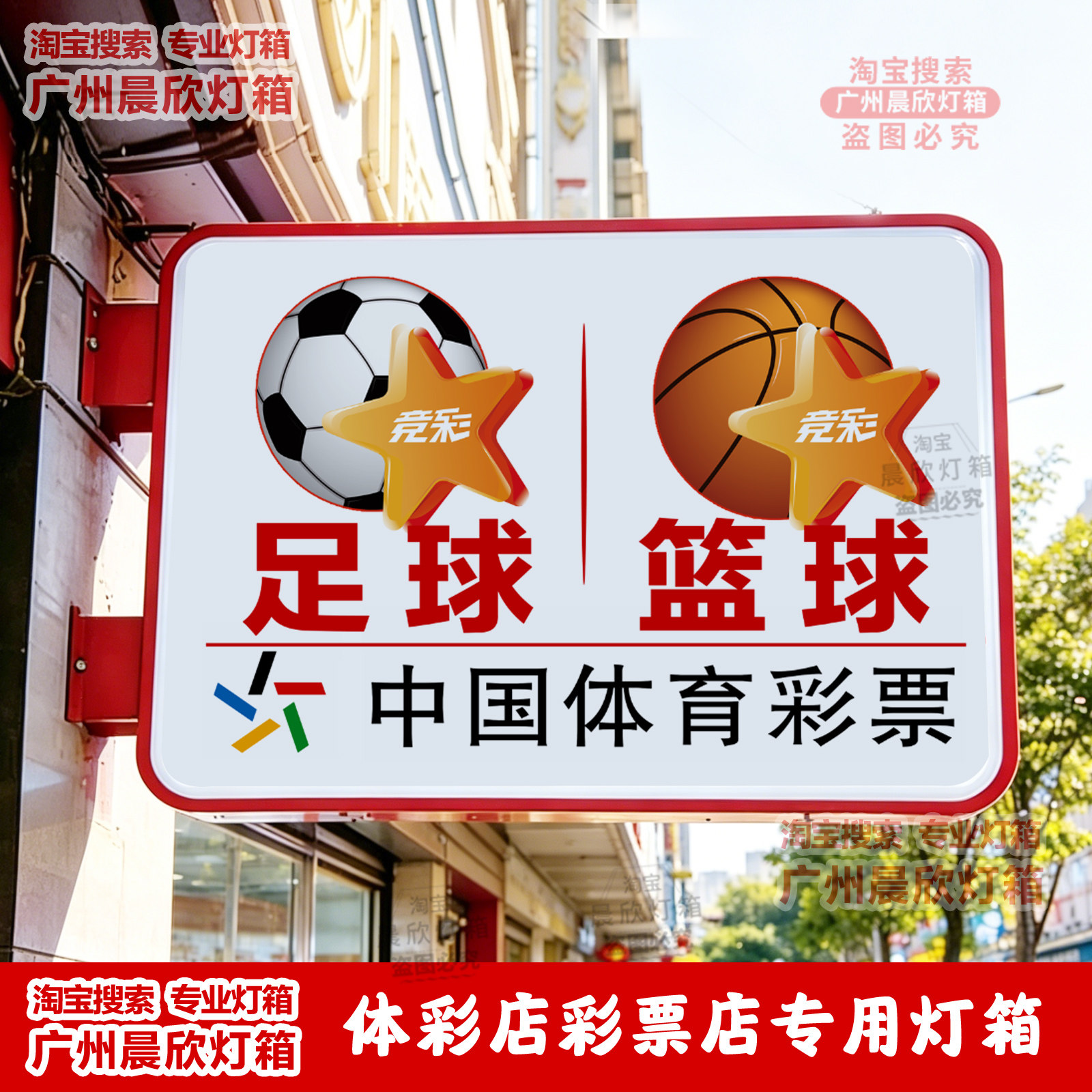 竞彩体彩店双面发光灯箱广告牌足球篮球 顶刮刮中国体育彩票灯箱