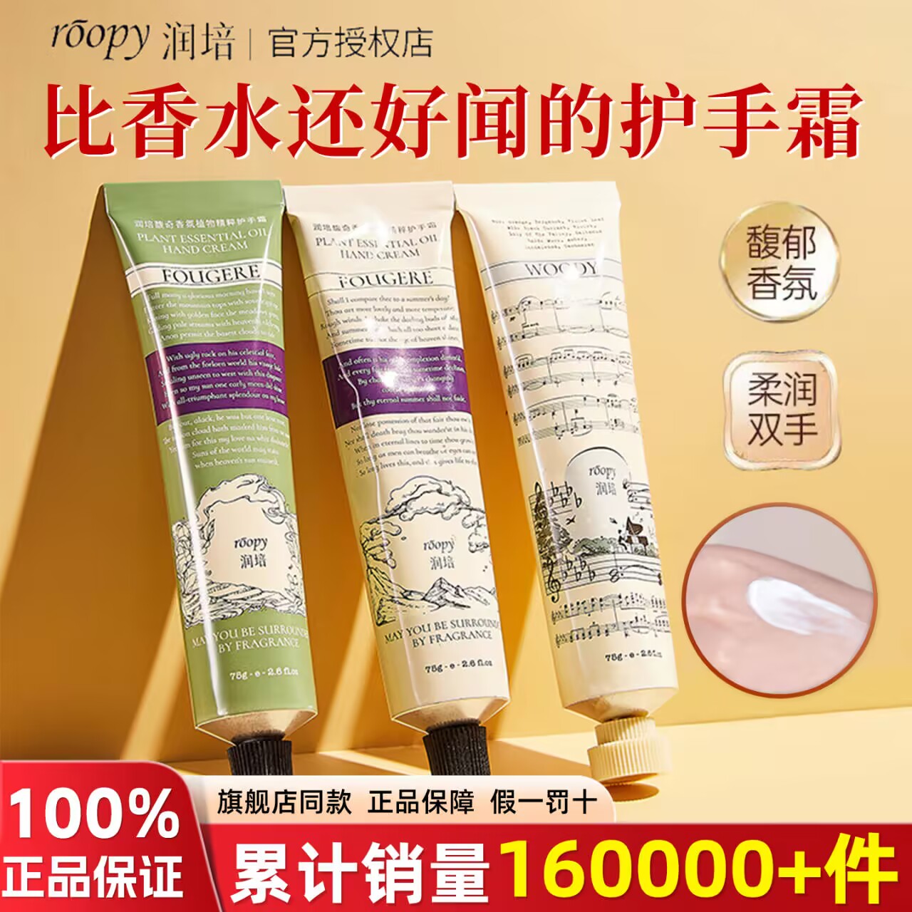 roopy润培护手霜官方正品