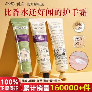 ROOPy润培护手霜女男秋冬滋润补水保湿小只装便携伴手礼官方正品