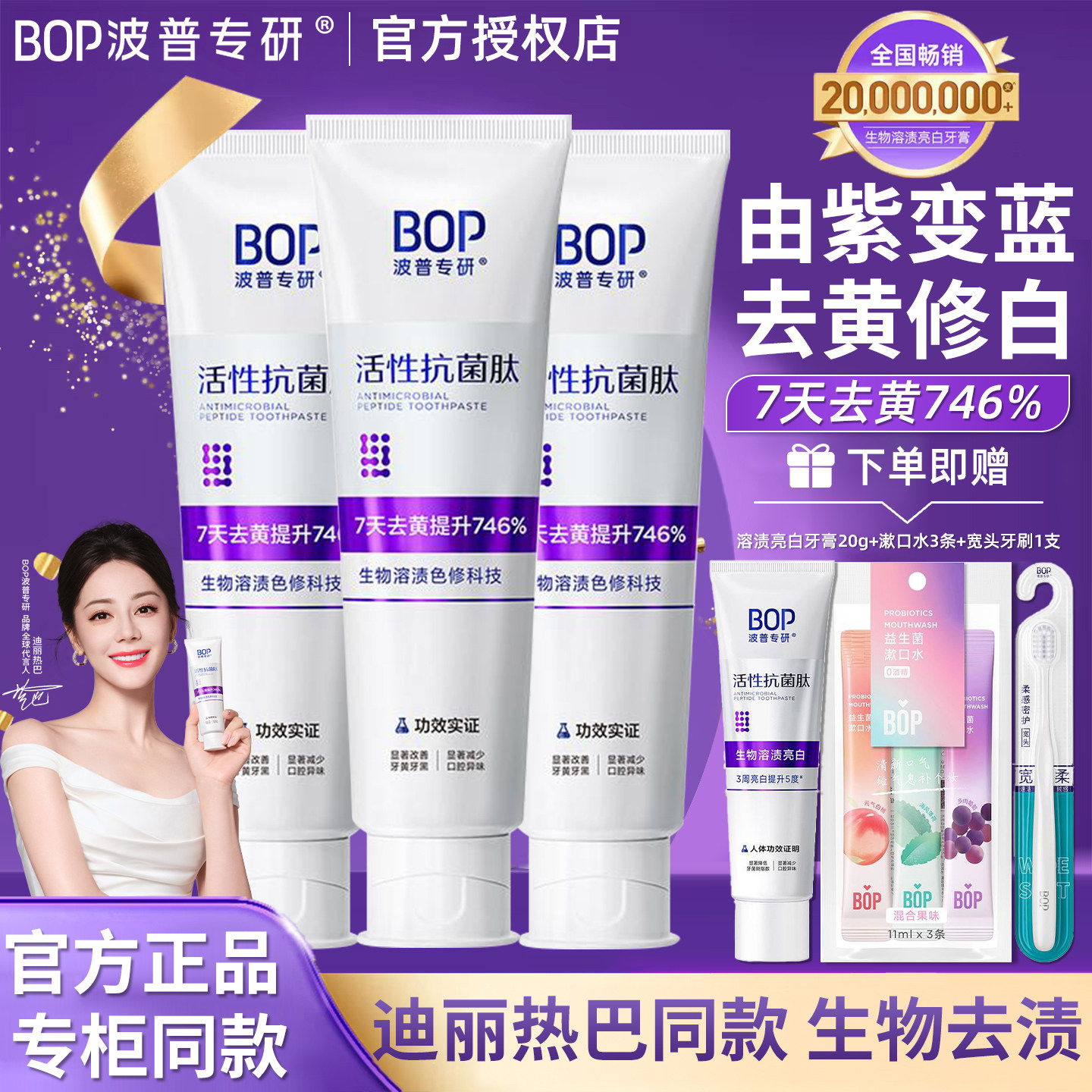 BOP波普专研色修美白牙膏亮白牙齿含氟去渍去黄清新口气官方正品