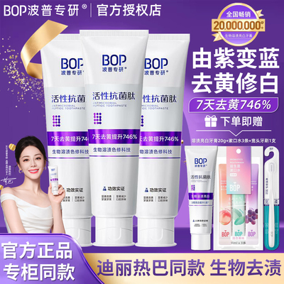BOP波普专研色修美白牙膏亮白牙齿含氟去渍去黄清新口气官方正品