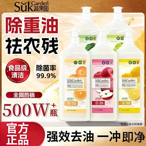 【去农残】蔬果园食品级洗洁精