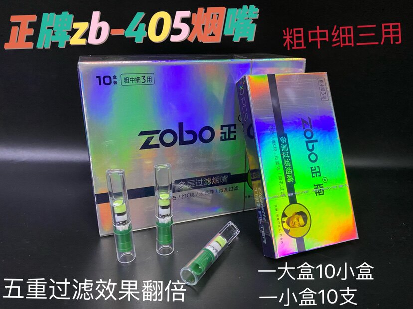 正牌ZOBO五重活性炭过滤一次性粗中细三用烟嘴抛弃型塑料烟嘴包邮