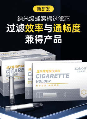 ZOBO正牌纳米蜂窝芯一次性烟嘴抛弃型焦油过滤器粗中细支烟三用男