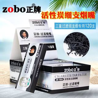 zobo正牌细烟过滤嘴一次性三重活性炭过滤器男士细支专用过滤烟嘴