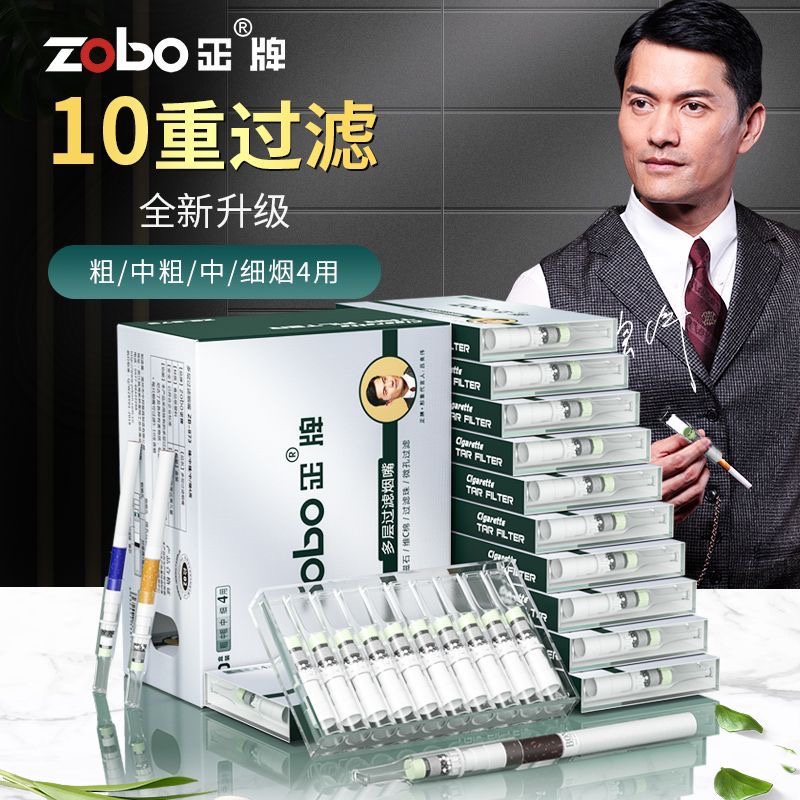 zobo正牌一次性抛弃型烟嘴过滤器三五七十重过滤烟嘴粗中细支烟嘴