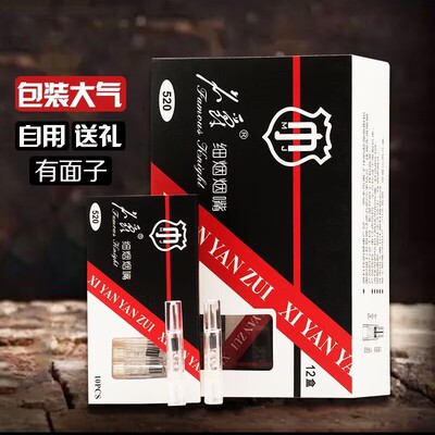 名爵粗中细烟嘴抛弃型一次性过滤嘴净烟健康过滤器磁石多重过滤器