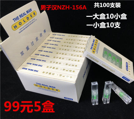 男子汉NZH-156A烟嘴过滤器一次性三重香菸戒烟健康过滤嘴烟嘴包邮