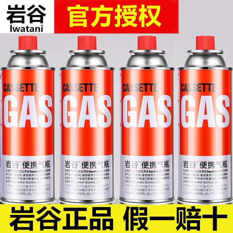 岩谷卡式炉气罐户外防爆气罐便携卡式丁烷气罐瓦斯气体燃气液化气
