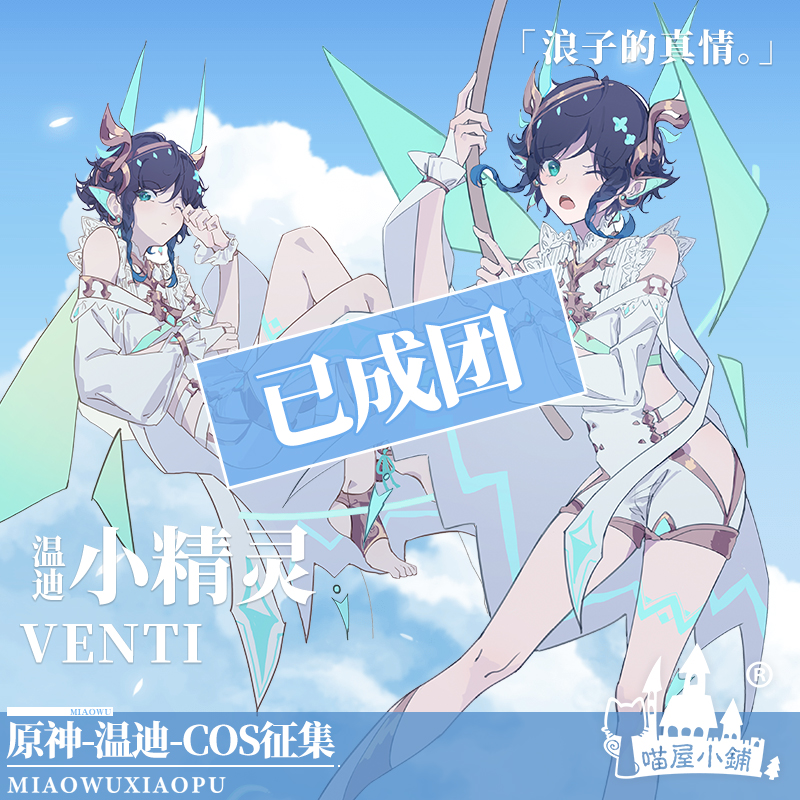 喵屋小铺原神cos服蒙德风神巴巴托斯温迪小精灵神装cosplay服装男