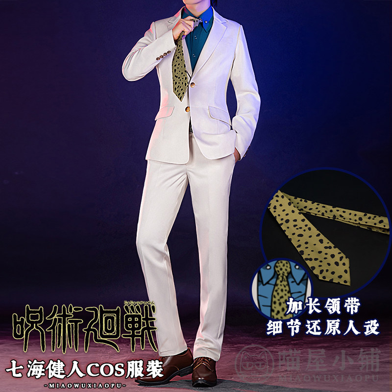 咒术回战 喵屋小铺咒术回战cos服一级咒术师七海建人cosplay动漫全套服装男 图片价格品牌报价 原仓数据