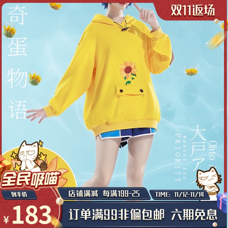 喵屋小铺奇蛋物语cos服刺绣宽松卫衣大户爱cosplay动漫服装女日常