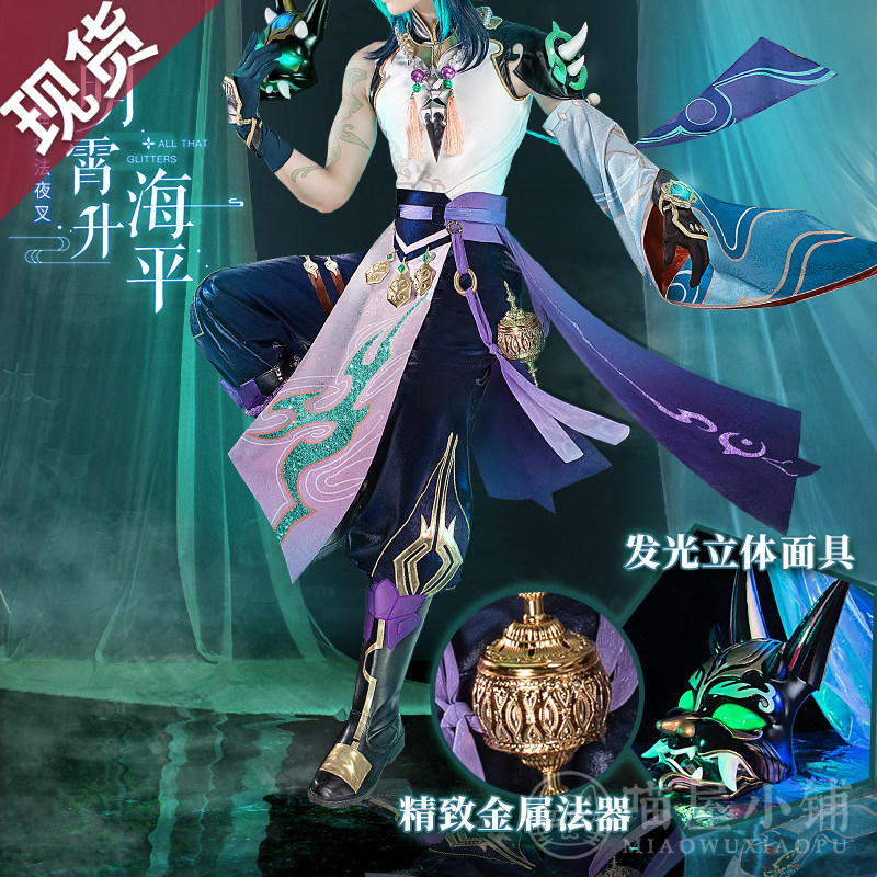 喵屋小铺原神cos服护法夜叉大将魈cosplay面具游戏全套动漫服装男 喵屋小铺 淘优券