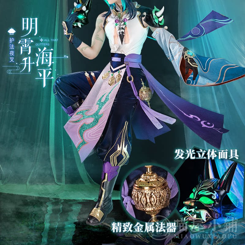 喵屋小铺原神cos服护法夜叉大将魈cosplay面具游戏全套动漫服装男 喵屋小铺 淘优券