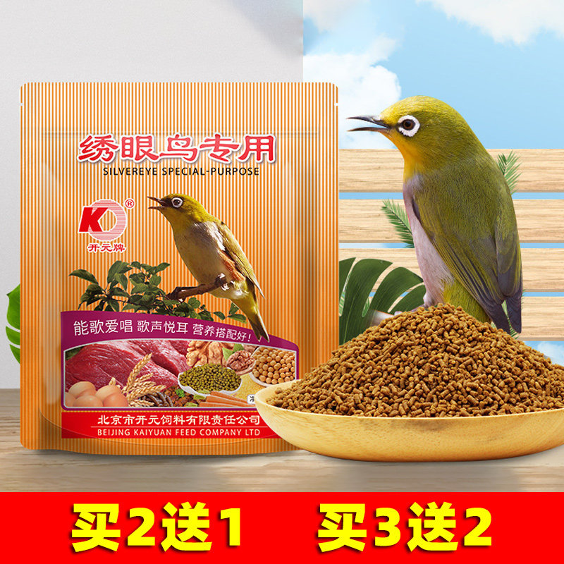 正品北京开元牌绣眼鸟食专用饲料相思点靛颏白眼料提性食料颗粒怎么看?