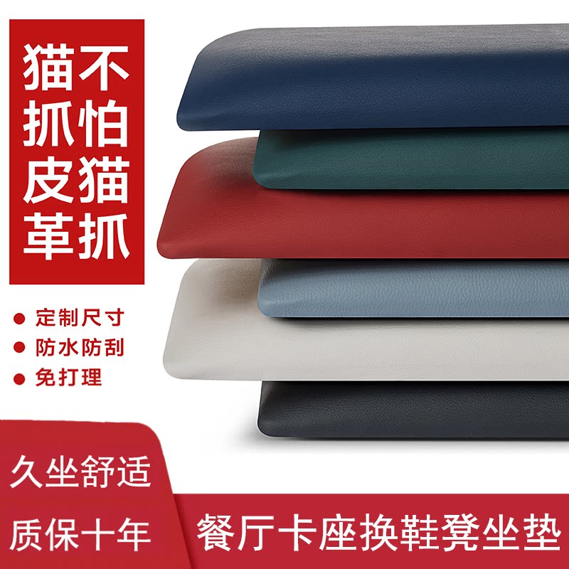 防猫抓皮软包卡座换鞋凳坐垫图片