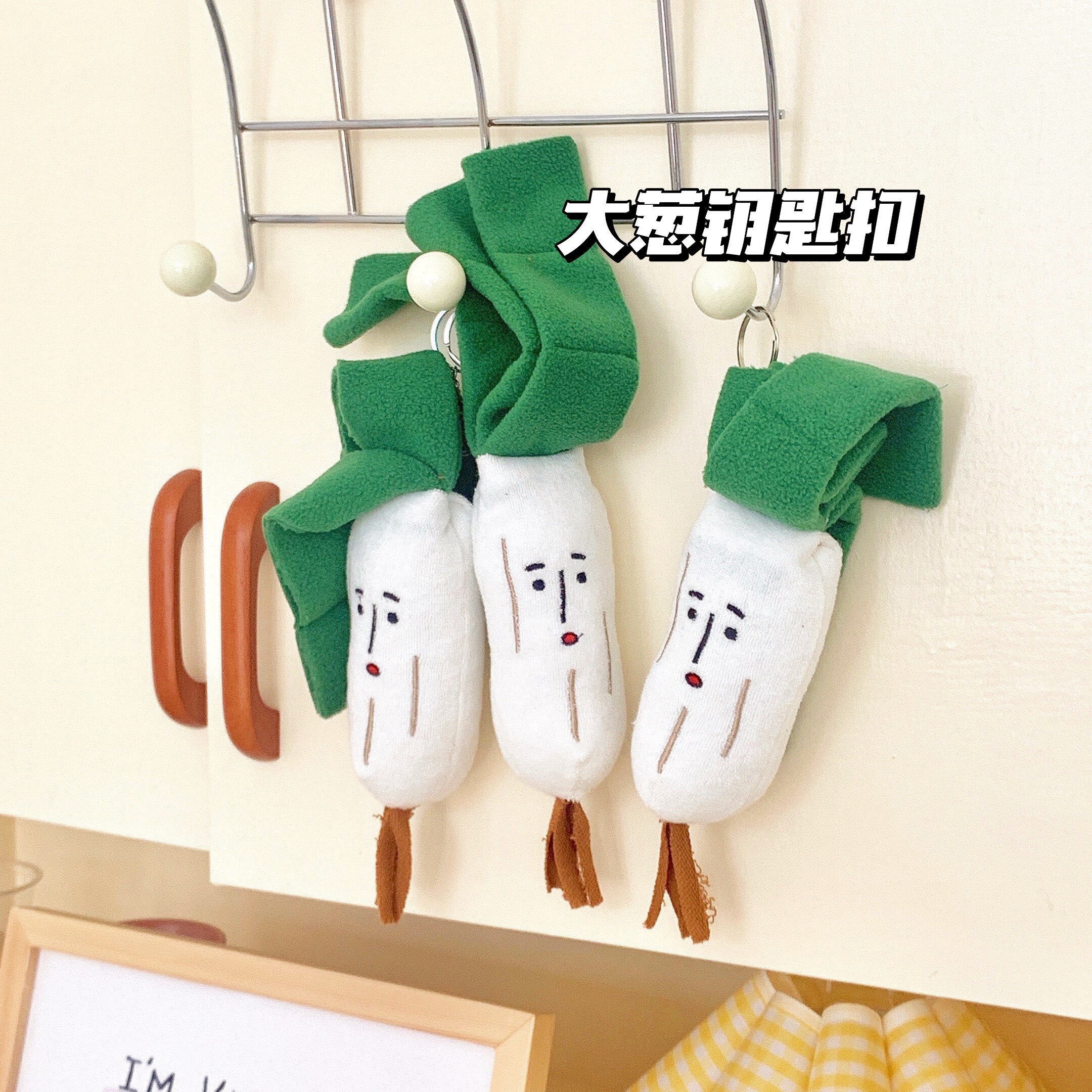 ins风可爱丑萌大葱公仔钥匙扣小众毛绒包包挂件创意装饰情侣礼物