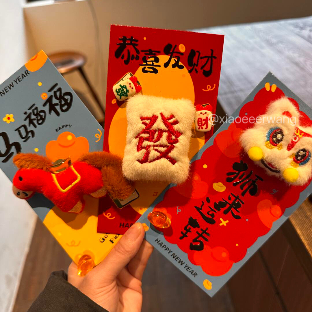 红包就要与众不同！毛绒玩偶2026新款利是封创意马年春节压岁包