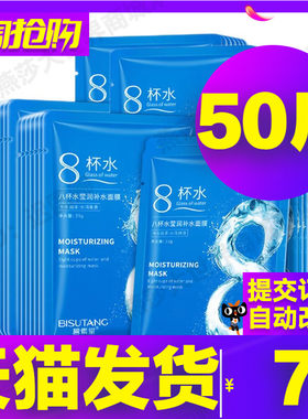 碧素堂补水保湿提亮肤色
