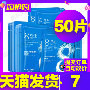 八杯水面膜补水保湿提亮肤色清洁收缩毛孔控油平衡水油男女专用