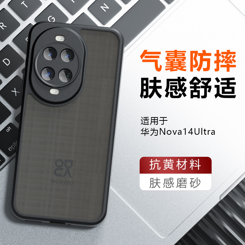 nova14手机壳透明磁吸磨砂软边框