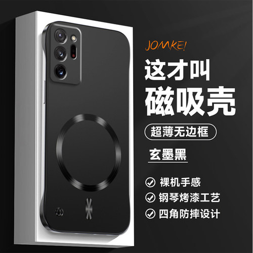 Note20手机壳无边框磁吸散热磨砂