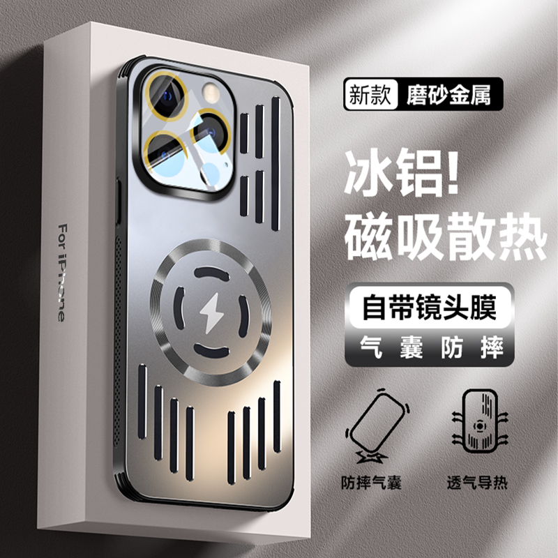 【冰磁散热】适用苹果16手机壳iPhone15Promax气囊防摔全包铝合金属保护套14Pro自带镜头膜13磨砂16磁吸散热