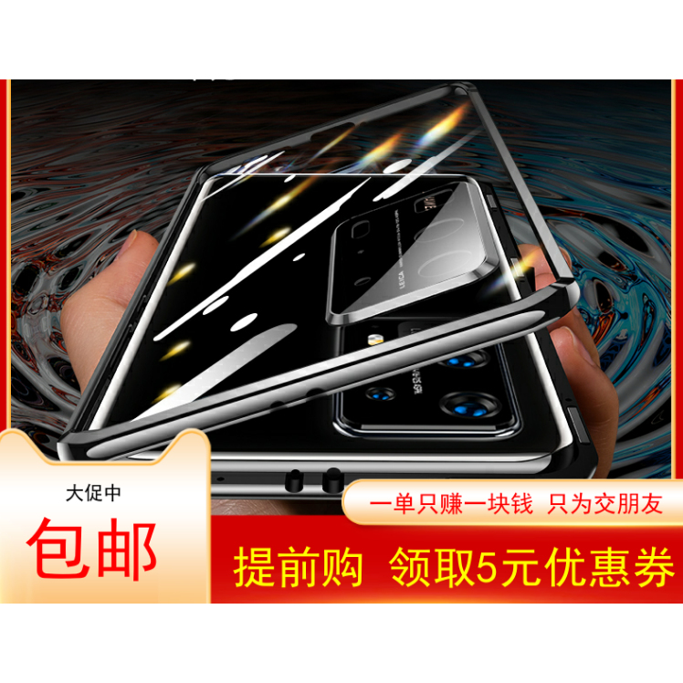 p40pro磁吸双面玻璃红包优惠硬壳